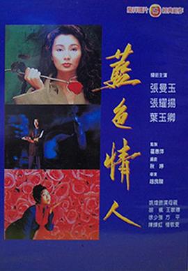 《白玫瑰1992》完整版在线观看