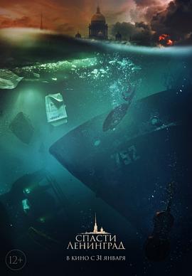 《拯救列宁格勒》完整版在线观看