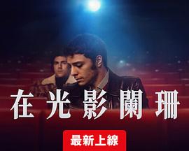 《新奥林巴斯》完整版在线观看