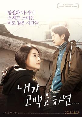 《如果我告白的话》完整版在线观看