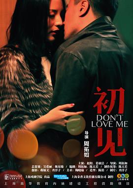 《初见》完整版在线观看