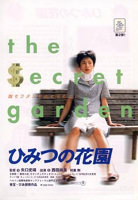 《秘密花园》完整版在线观看