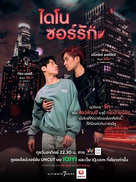 《恐龙之爱电影版》完整版在线观看