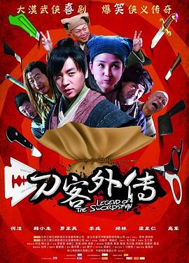 《刀客外传》完整版在线观看