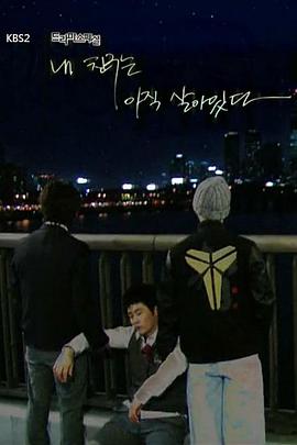 《我的朋友还活着》完整版在线观看