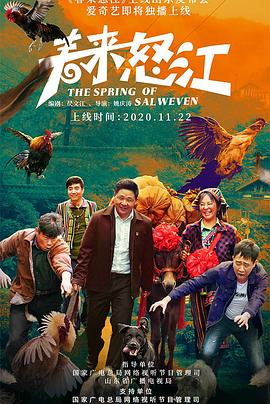 《春来怒江》完整版在线观看