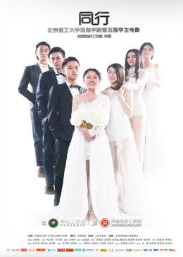《同行》完整版在线观看