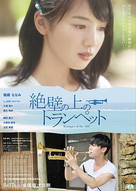 《悬崖上的小号》完整版在线观看