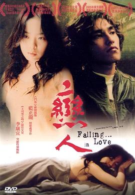 《恋人》完整版在线观看