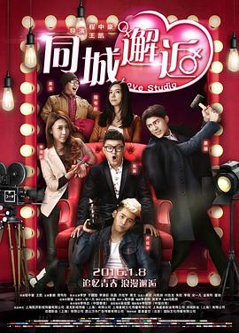 《同城邂逅》完整版在线观看