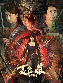 《聂隐娘之绝命刺杀》完整版在线观看