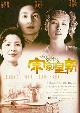 《宋家皇朝》完整版在线观看