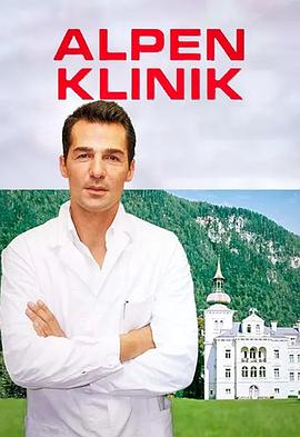 《阿尔卑斯诊所》完整版在线观看