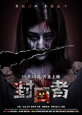 《封口者》完整版在线观看