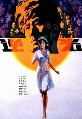 《逆光》完整版在线观看