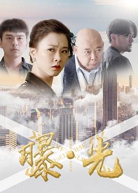 《曝·光》完整版在线观看