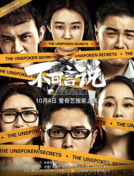 《不可言说之手机的秘密》完整版在线观看