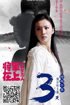 《将军在上之时空恋人》完整版在线观看