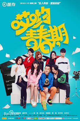 《哎哟青春期》完整版在线观看