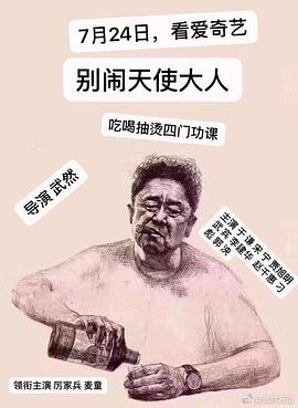 《别闹，天使大人》完整版在线观看