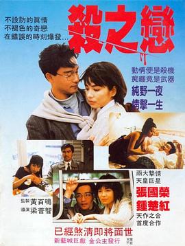 《杀之恋1988》完整版在线观看
