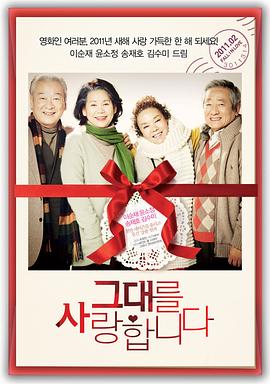 《我爱你2011》完整版在线观看