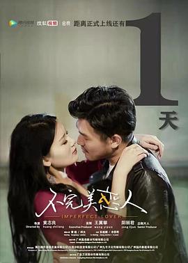 《不完美恋人》完整版在线观看