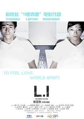 《11度青春之《L.I》》完整版在线观看