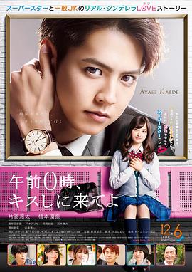 《午夜0时的吻》完整版在线观看