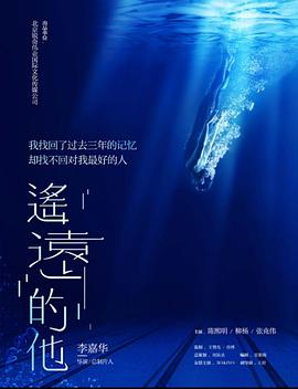 《遥远的他》完整版在线观看