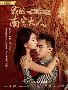 《我的南宫大人》完整版在线观看