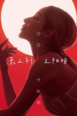 《一百分的吻》完整版在线观看