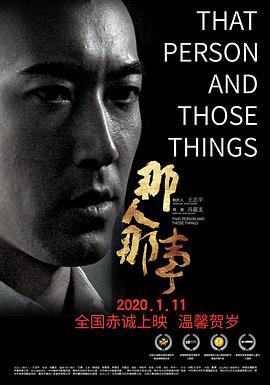 《那人那事》完整版在线观看
