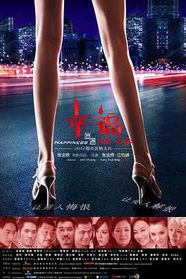 《幸福迷途》完整版在线观看