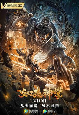 《如来神掌2020》完整版在线观看