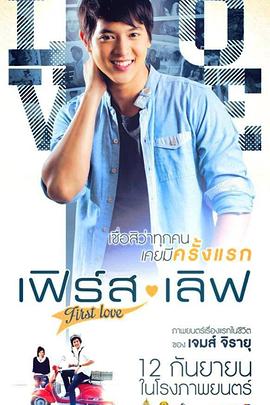 《初爱》完整版在线观看