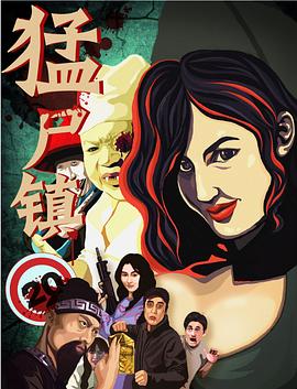 《猛尸镇》完整版在线观看