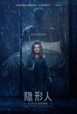 《隐形人》完整版在线观看