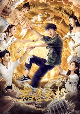 《热恋女校》完整版在线观看