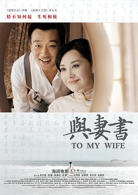 《与妻书》完整版在线观看