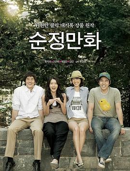 《纯情漫画》完整版在线观看