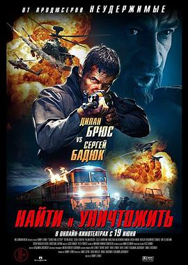 《搜索并摧毁》完整版在线观看