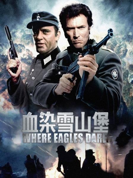 《血染雪山堡》完整版在线观看