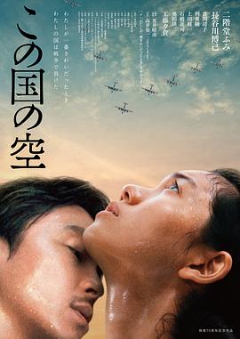 《日本的天空下》完整版在线观看