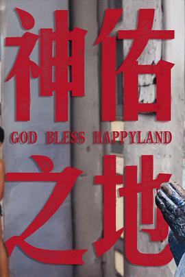 《南洋大宝荐×话饼：菲律宾篇》完整版在线观看