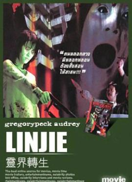 《灵界转生》完整版在线观看