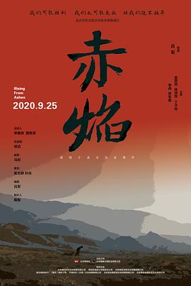 《赤焰》完整版在线观看