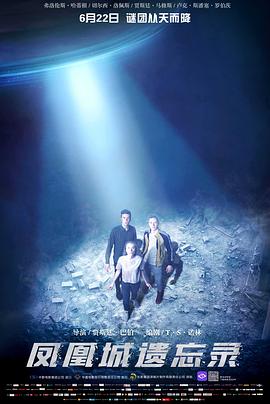 《凤凰城遗忘录》完整版在线观看