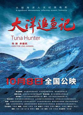 《大洋追鱼记》完整版在线观看