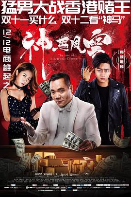 《神马风云》完整版在线观看